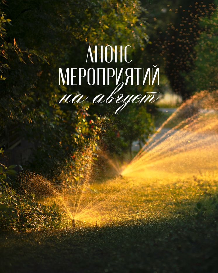 Афиша событий в «Золотой Балке» в августе - Новости Шампанерии «Золотая Балка» Афиша событий в «Золотой Балке» в августе - Новости Шампанерии «Золотая Балка»